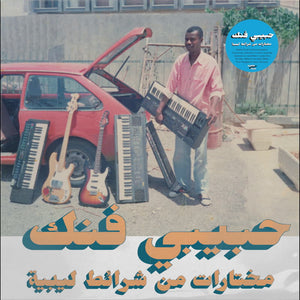 Habibi Funk: A Selection From Libyan Tapes: Double Vinyl LP
