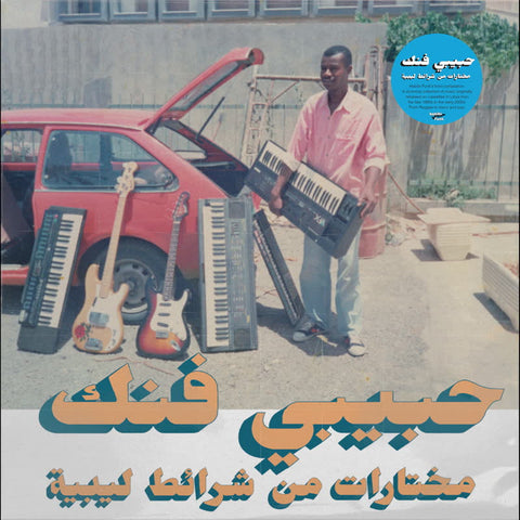 Habibi Funk: A Selection From Libyan Tapes: Double Vinyl LP